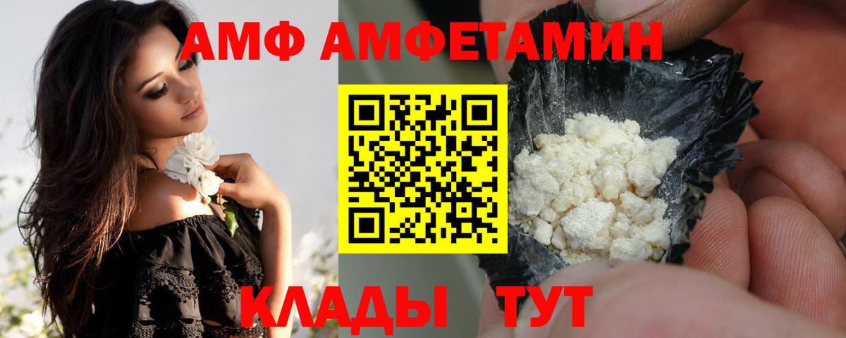 Амфетамин  АМФЕТАМИН  Вход с VPN  Фурманов  АМФ VHQ 