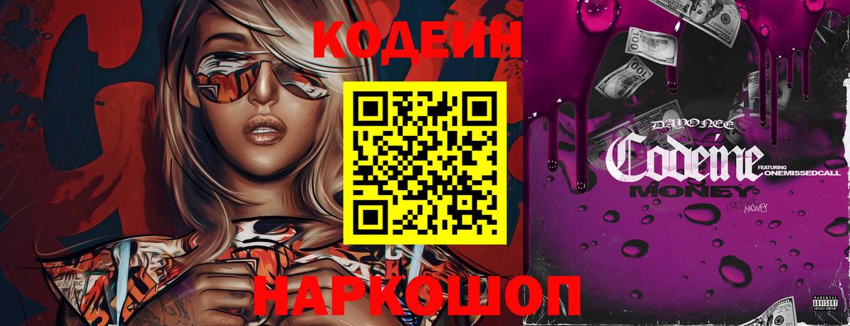 Кодеин напиток Lean (лин)  Кодеин напиток Lean (лин)  Вход с VPN  Фурманов 