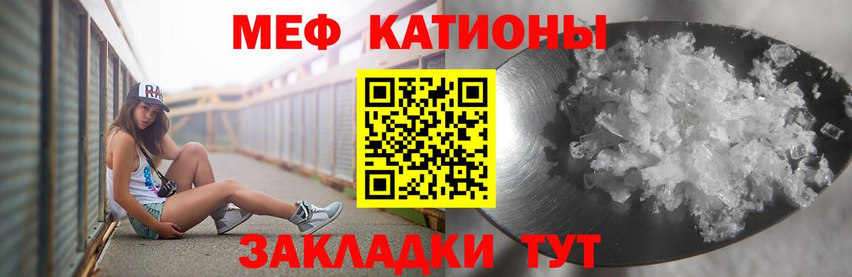 МЕФ кристаллы Фурманов