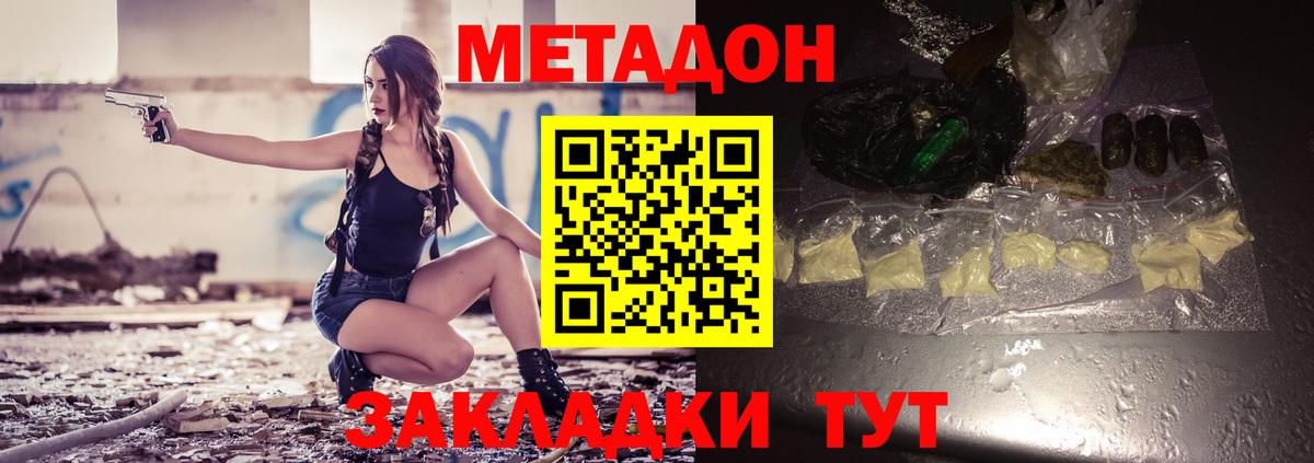 МЕТАДОН кристалл Фурманов